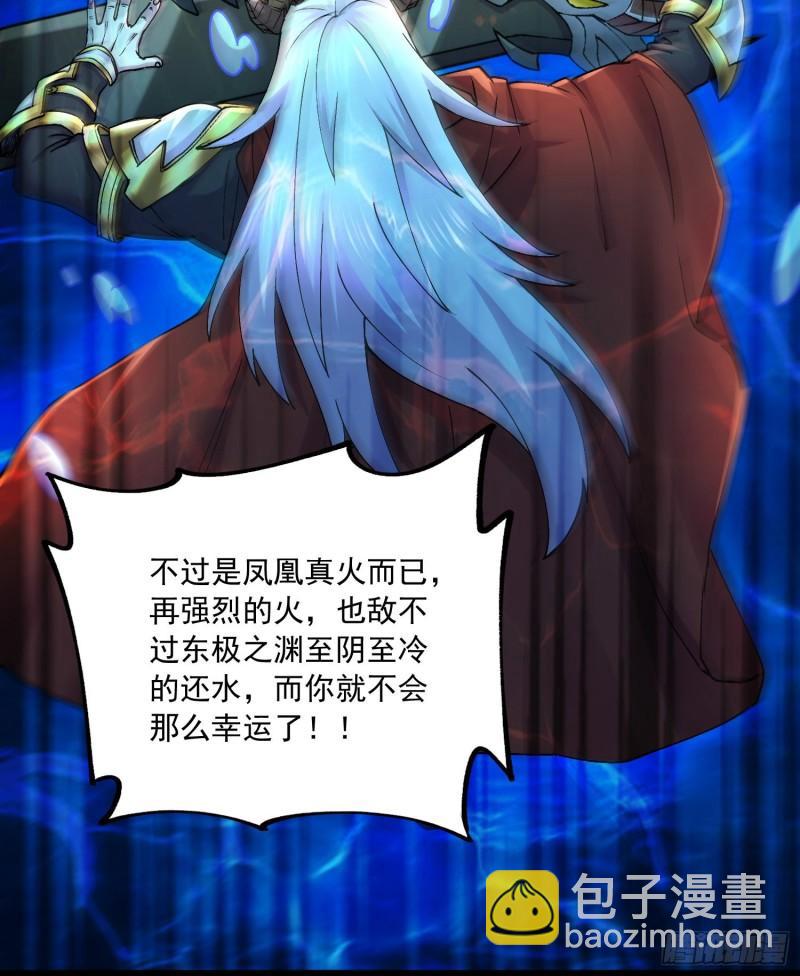 🍟萬古龍神 第231话 幽冥凤凰火 第29页