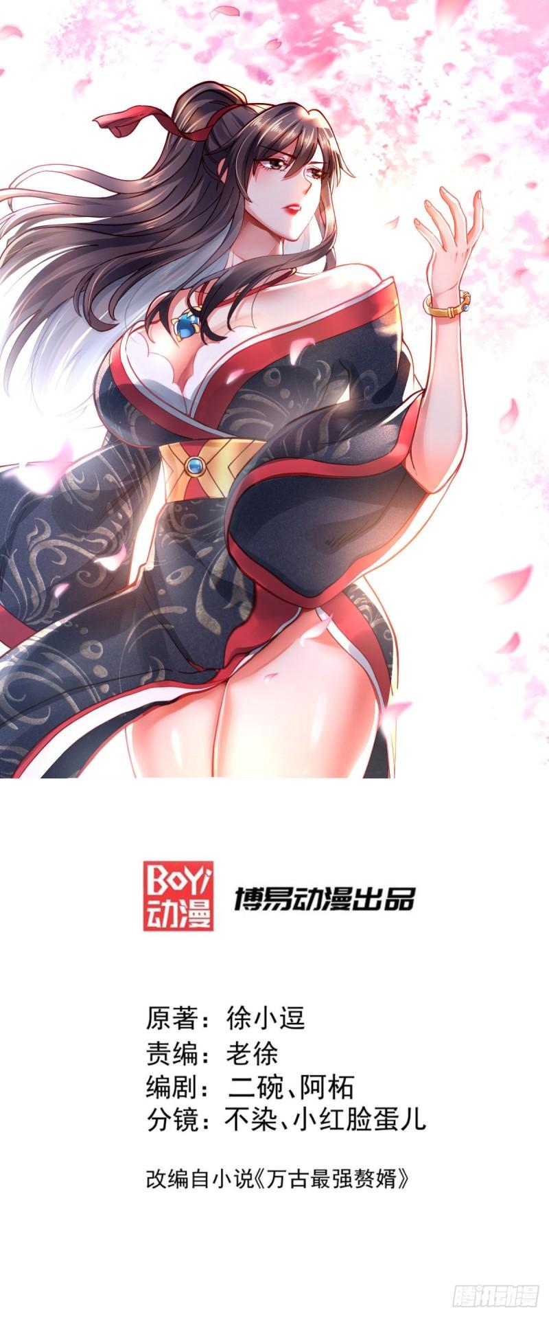 🍟萬古龍神 第233话 电鱼疗法 第1页