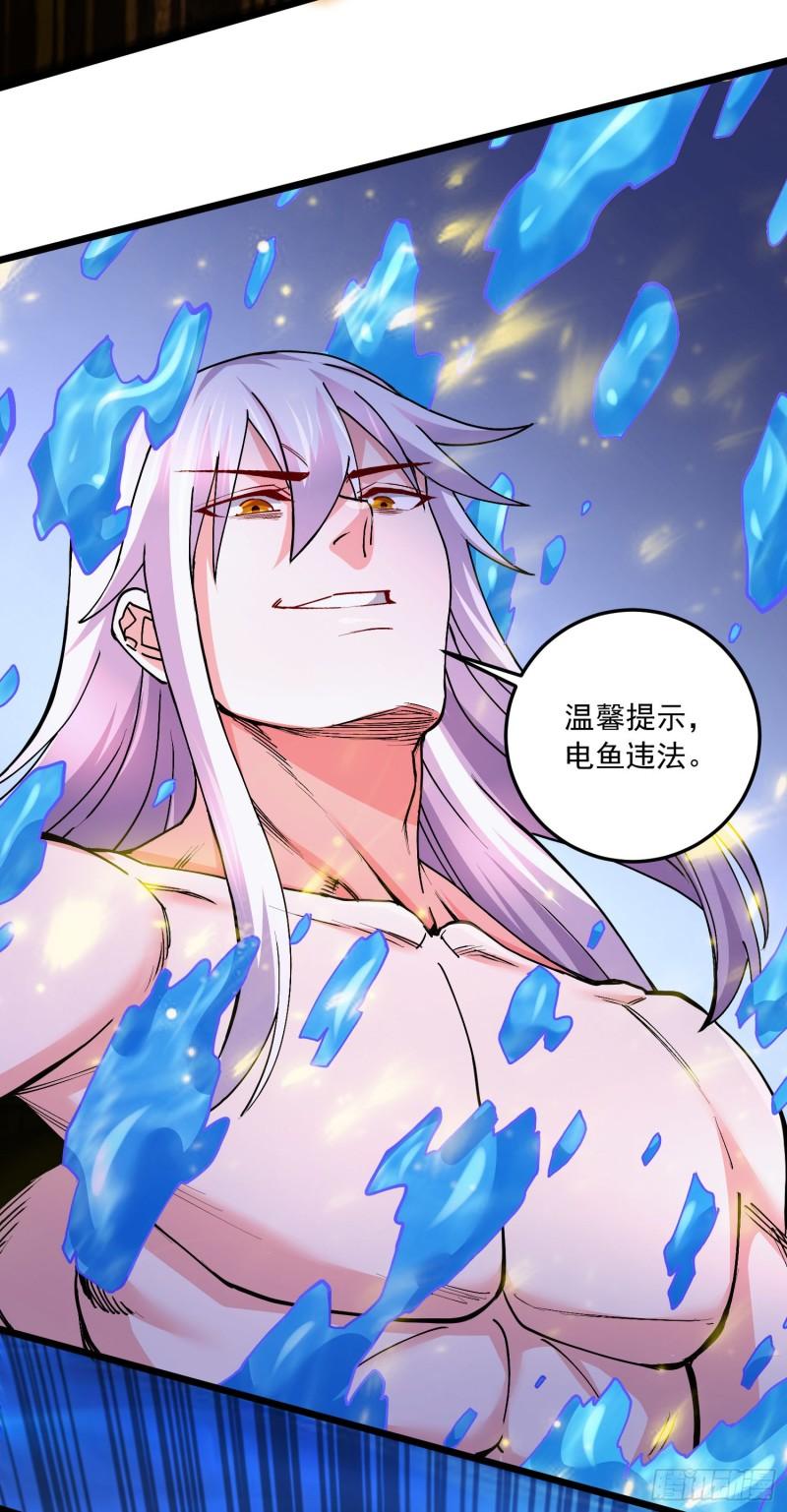 🍟萬古龍神 第233话 电鱼疗法 第13页