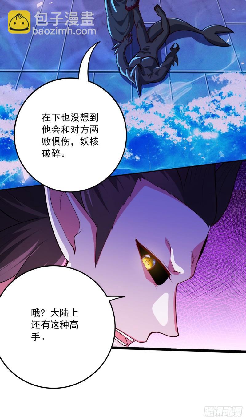 🍟萬古龍神 第233话 电鱼疗法 第33页