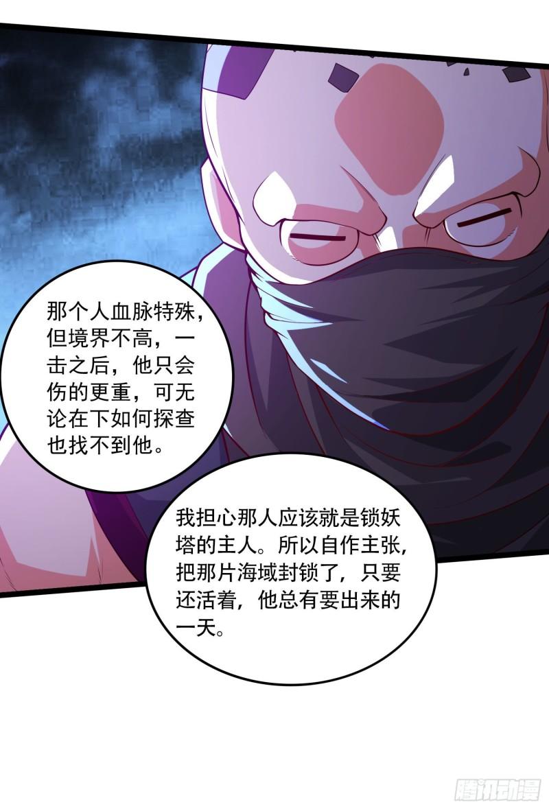 🍟萬古龍神 第233话 电鱼疗法 第34页