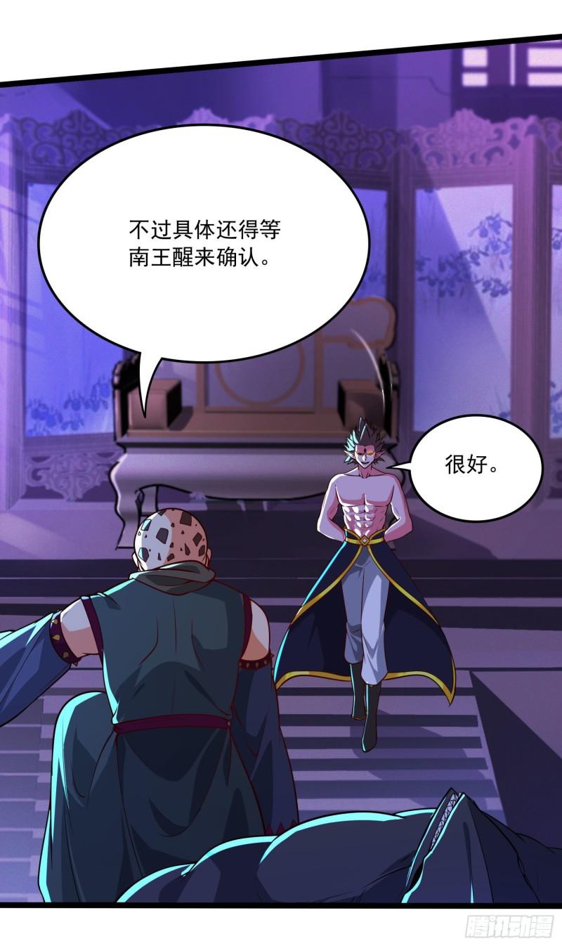 🍟萬古龍神 第233话 电鱼疗法 第35页