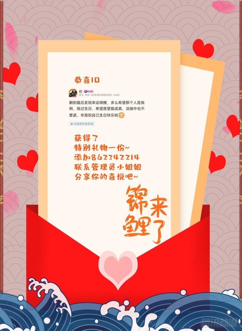 🍟萬古龍神 第233话 电鱼疗法 第42页