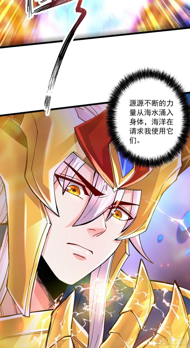 🍟萬古龍神 第233话 电鱼疗法 第5页