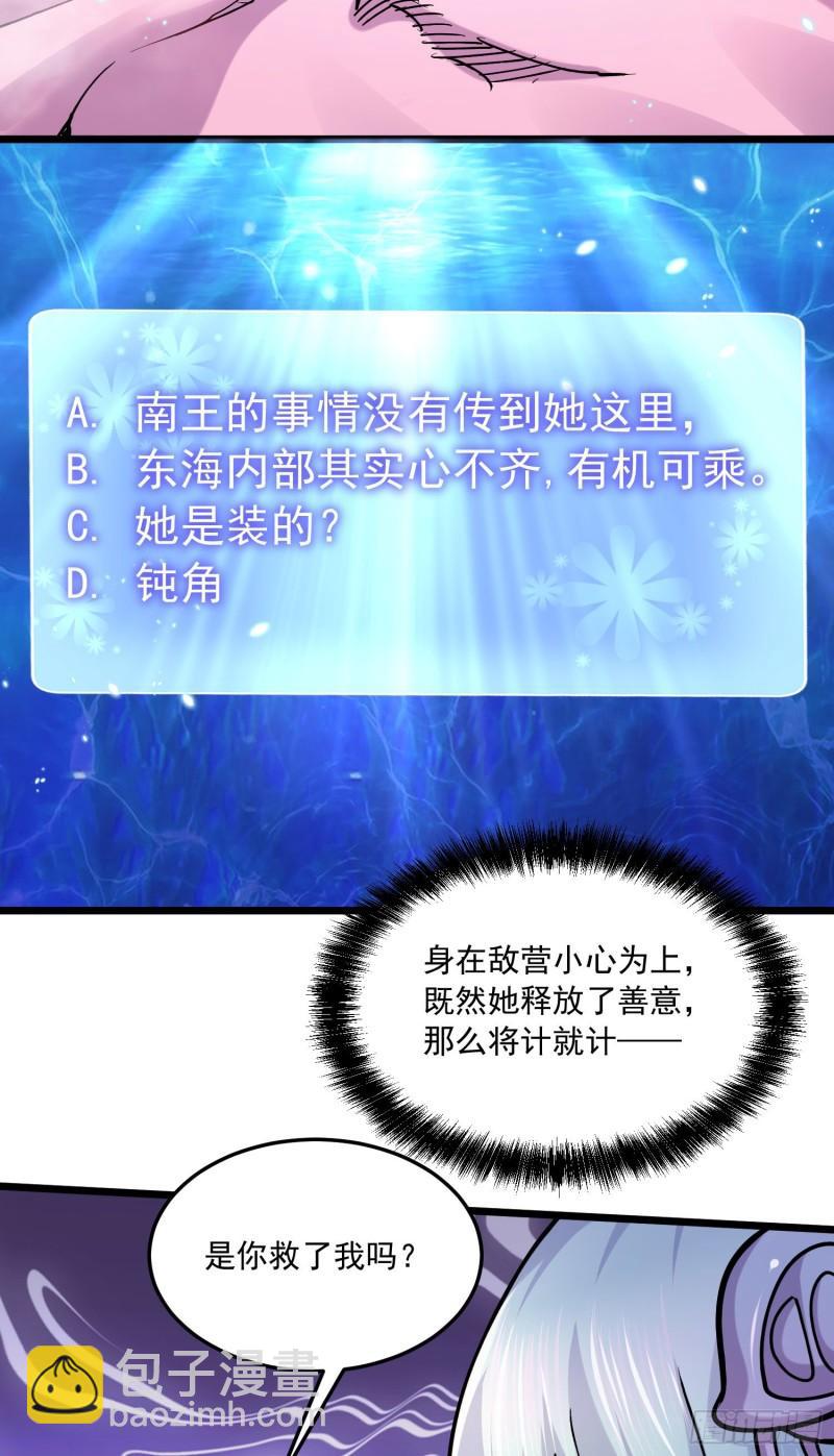 🍟萬古龍神 第235话 珍惜的食物 第21页