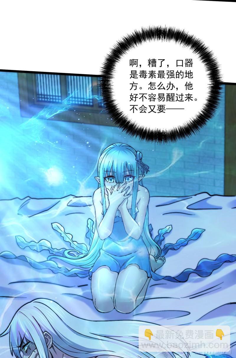 🍟萬古龍神 第235话 珍惜的食物 第29页