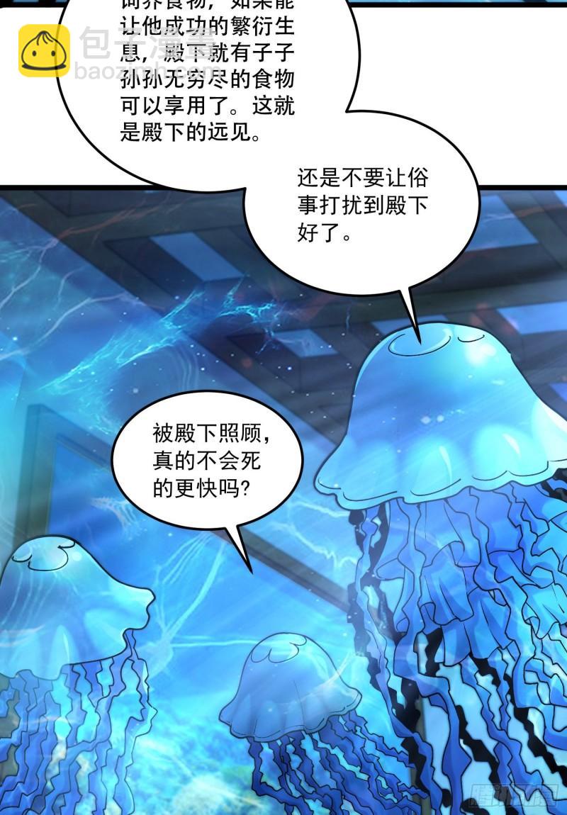 🍟萬古龍神 第235话 珍惜的食物 第3页