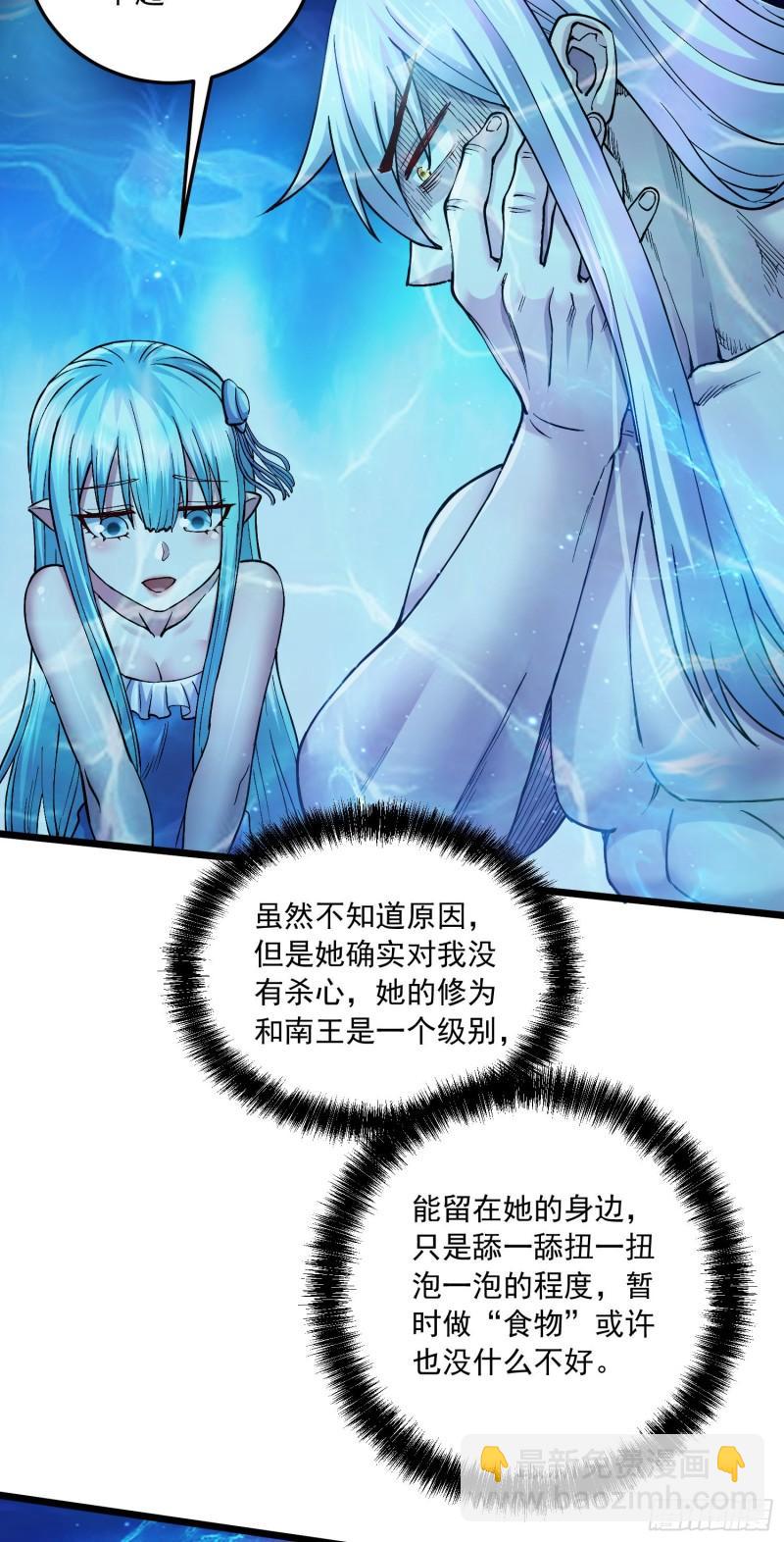 🍟萬古龍神 第235话 珍惜的食物 第31页
