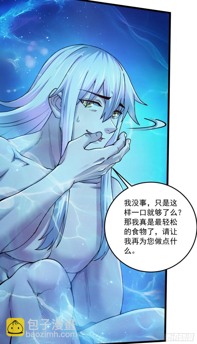 🍟萬古龍神 第235话 珍惜的食物 第32页