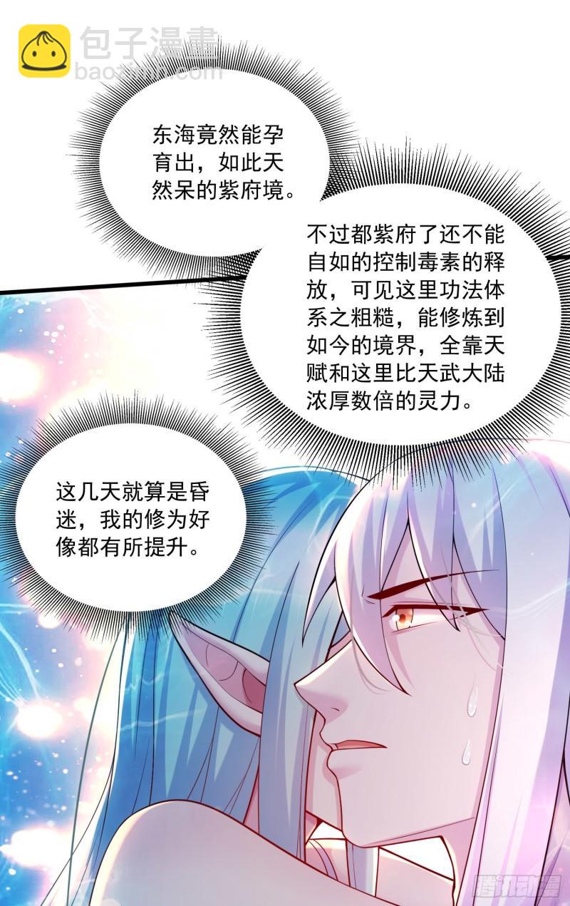 🍟萬古龍神 第235话 珍惜的食物 第36页