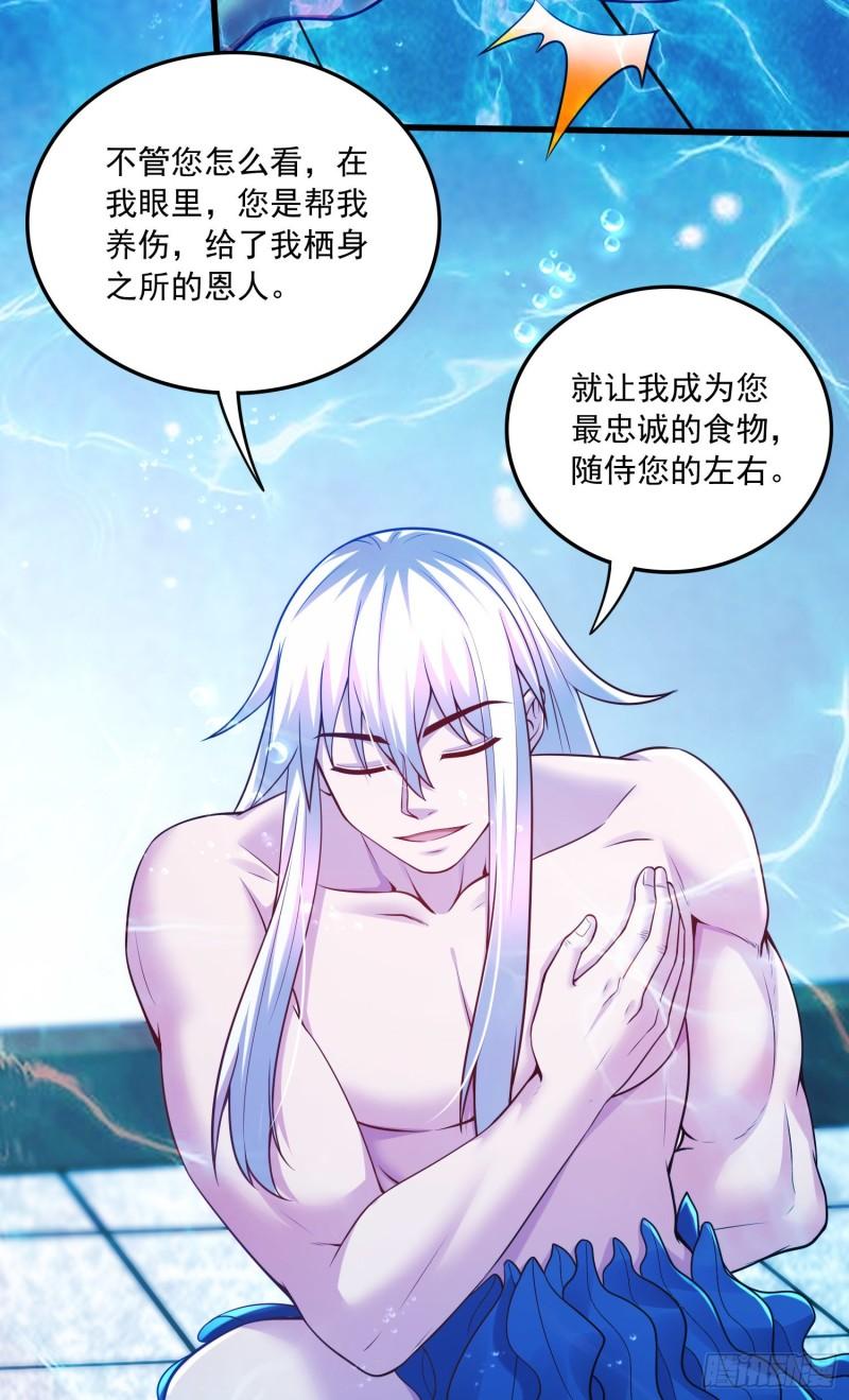 🍟萬古龍神 第235话 珍惜的食物 第38页