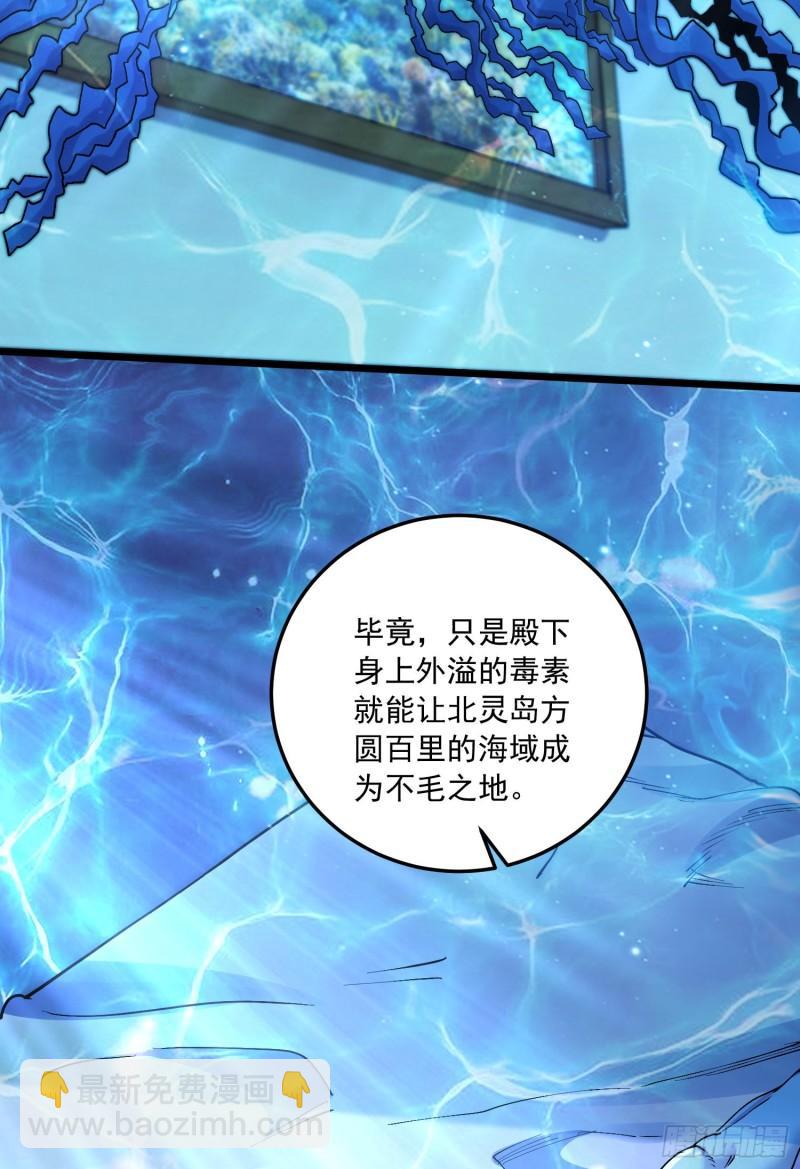 🍟萬古龍神 第235话 珍惜的食物 第4页