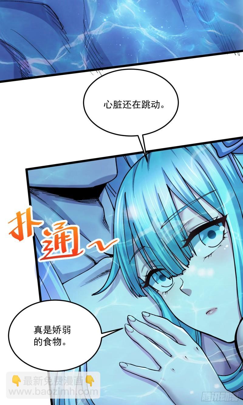 🍟萬古龍神 第235话 珍惜的食物 第6页