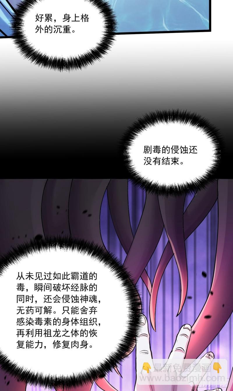 🍟萬古龍神 第235话 珍惜的食物 第8页