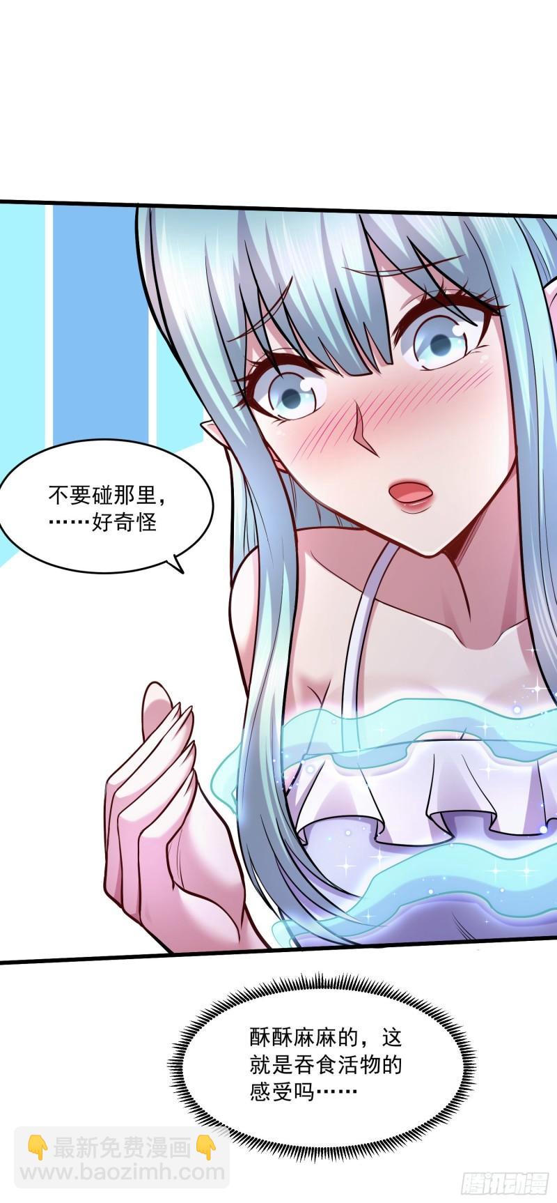 🍟萬古龍神 第237话 山珍哪有海味鲜 第11页