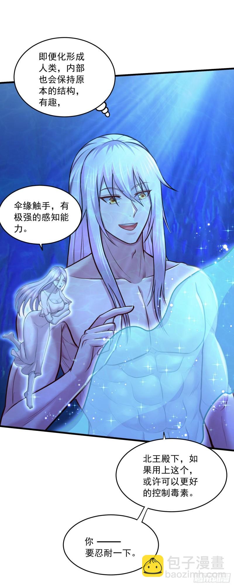🍟萬古龍神 第237话 山珍哪有海味鲜 第12页