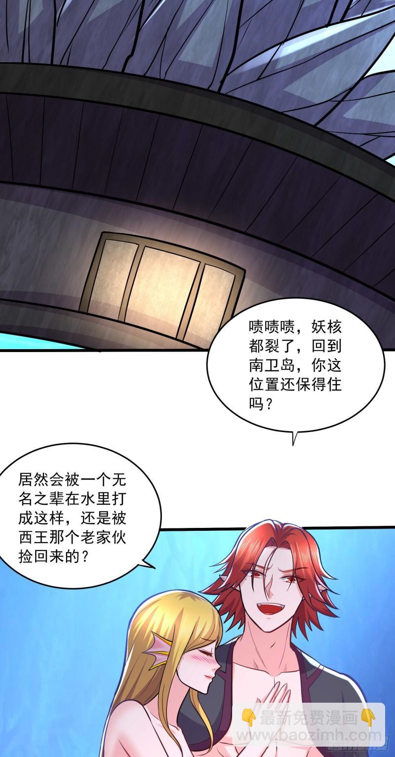 🍟萬古龍神 第237话 山珍哪有海味鲜 第16页