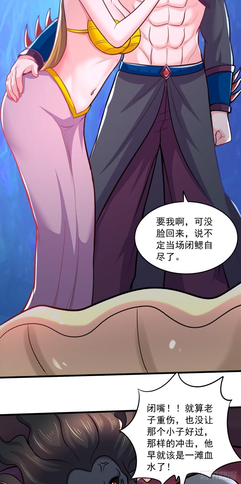 🍟萬古龍神 第237话 山珍哪有海味鲜 第17页