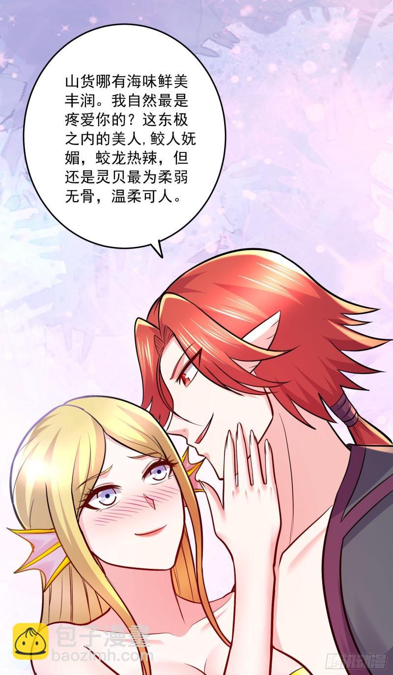 🍟萬古龍神 第237话 山珍哪有海味鲜 第21页