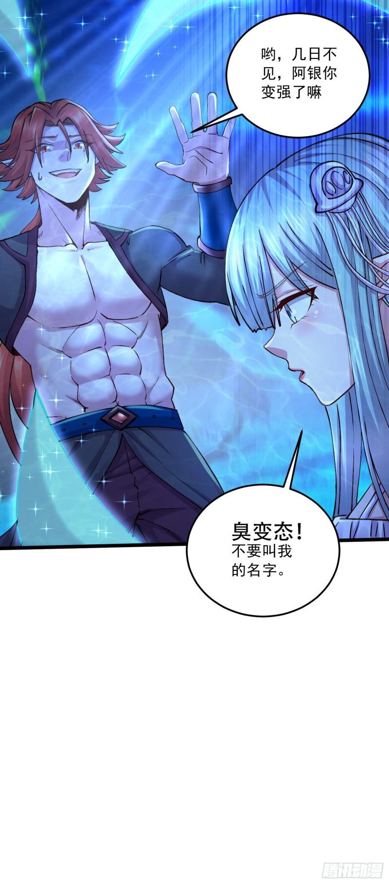 🍟萬古龍神 第237话 山珍哪有海味鲜 第29页