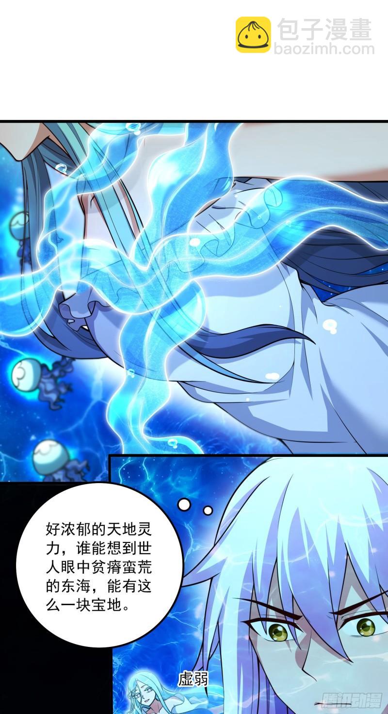 🍟萬古龍神 第237话 山珍哪有海味鲜 第3页