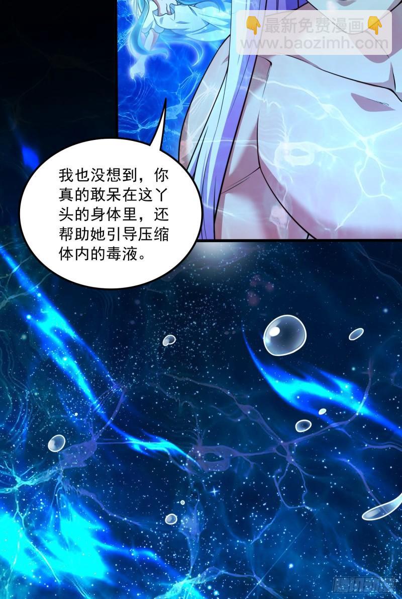 🍟萬古龍神 第237话 山珍哪有海味鲜 第4页