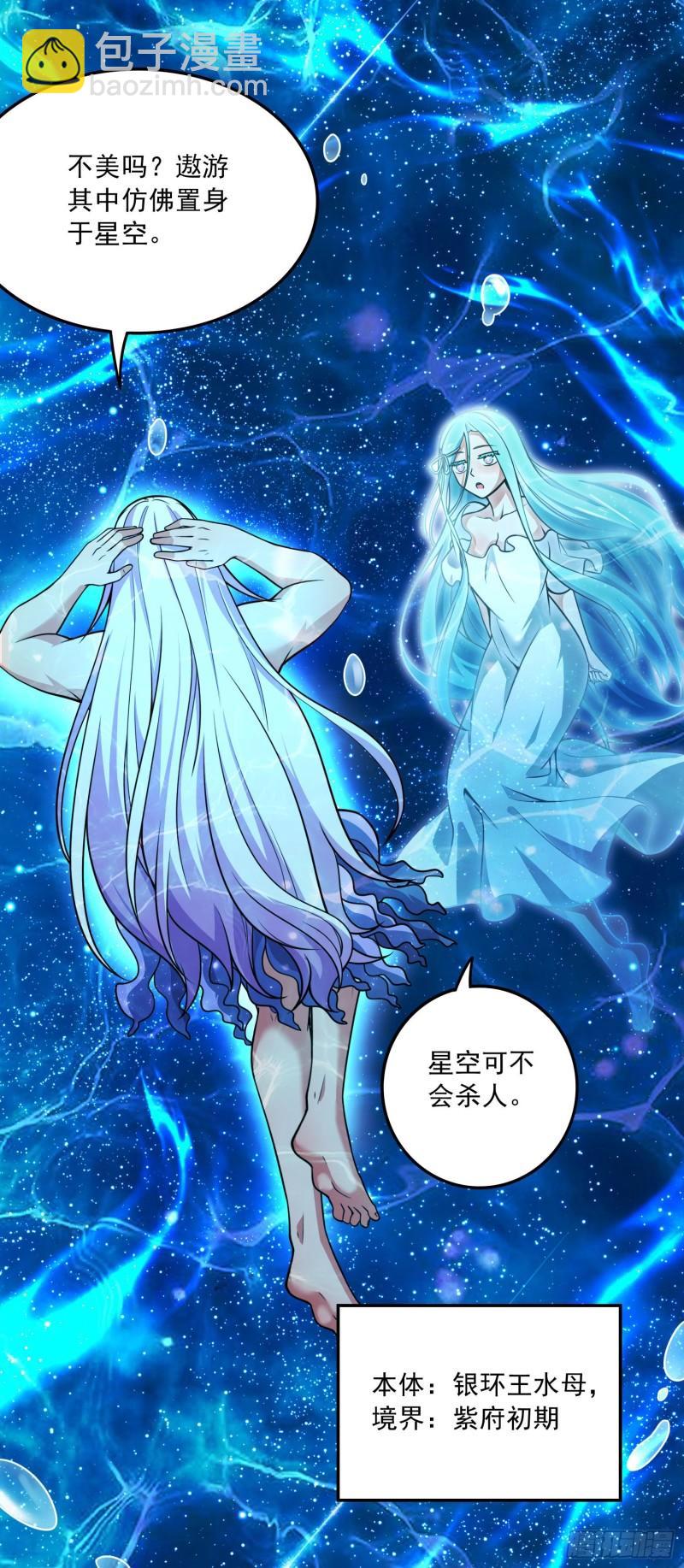 🍟萬古龍神 第237话 山珍哪有海味鲜 第5页