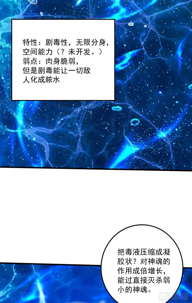 🍟萬古龍神 第237话 山珍哪有海味鲜 第6页