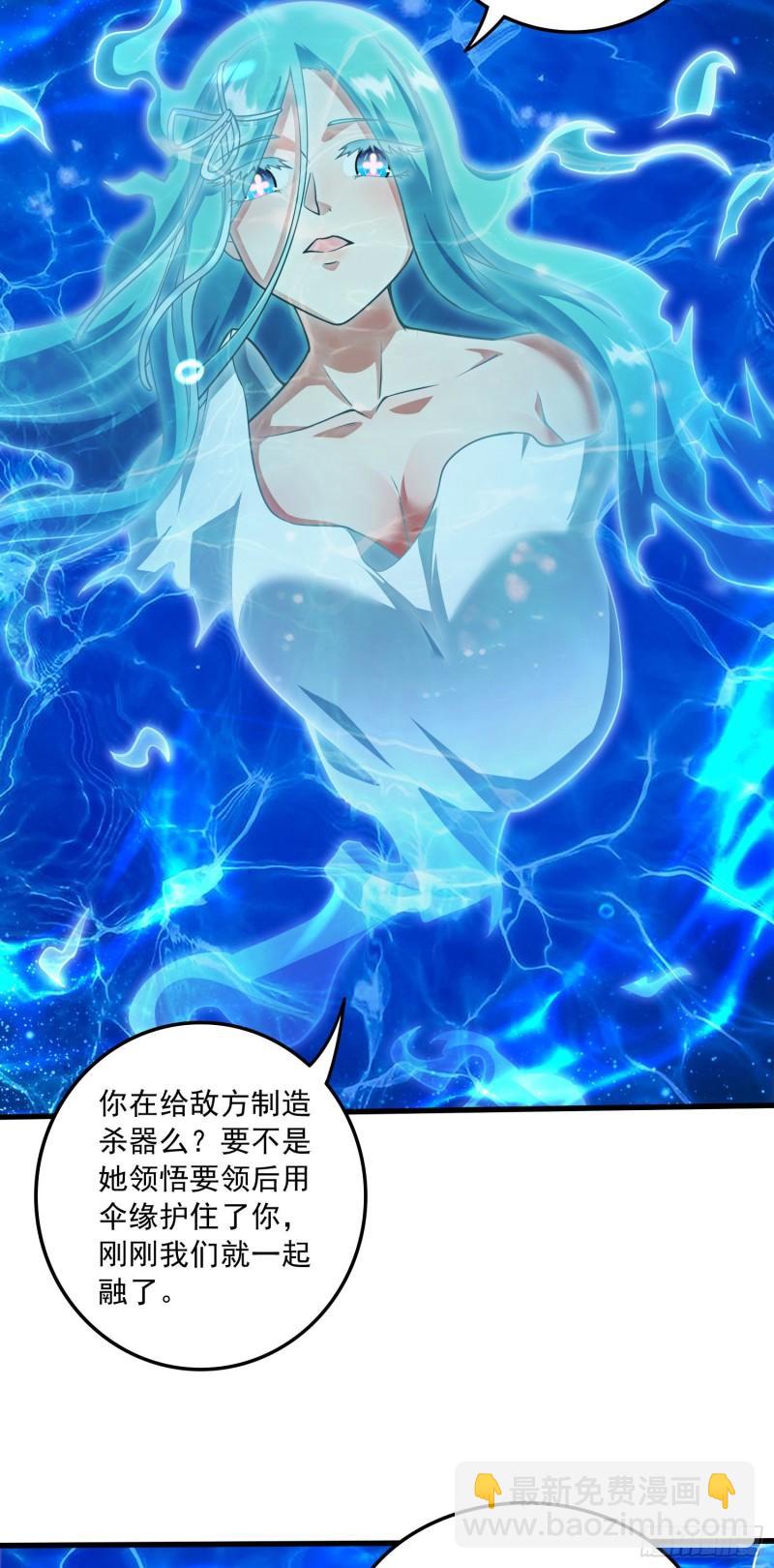 🍟萬古龍神 第237话 山珍哪有海味鲜 第7页