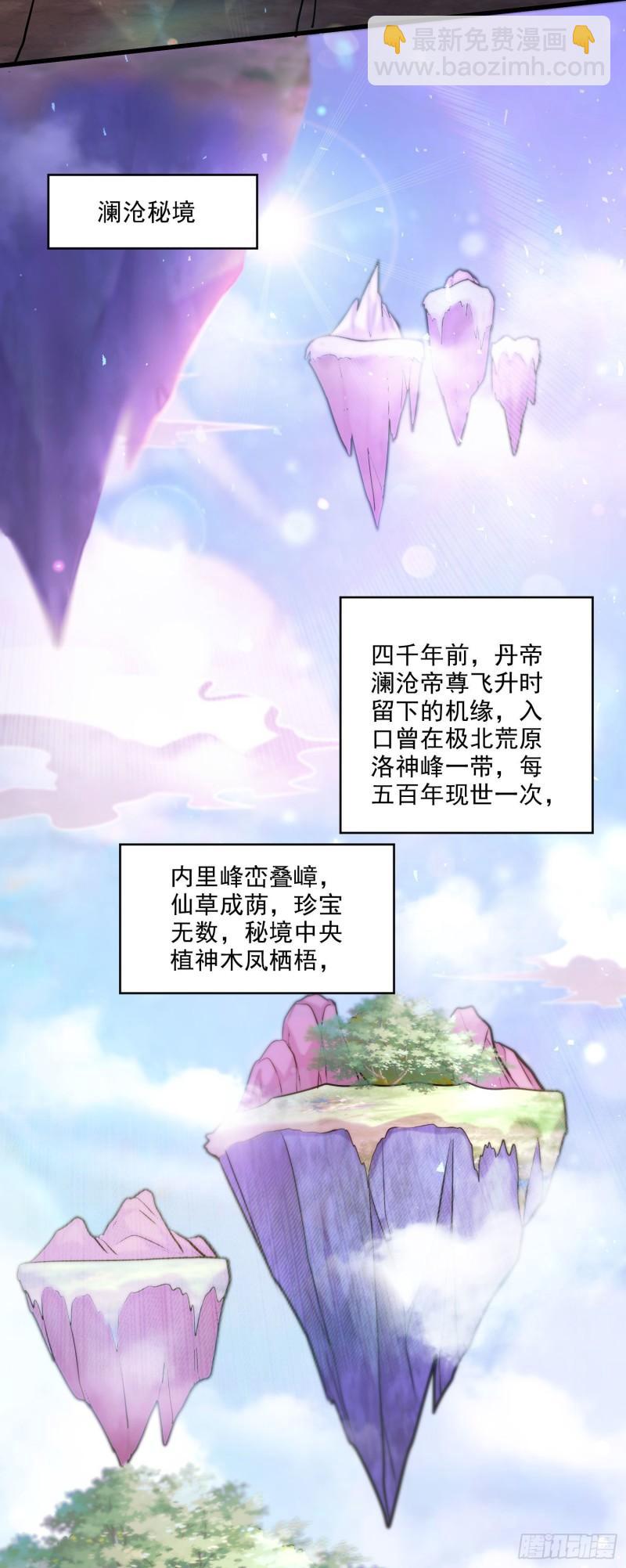🍟萬古龍神 第239话 北王攻略指南 第13页