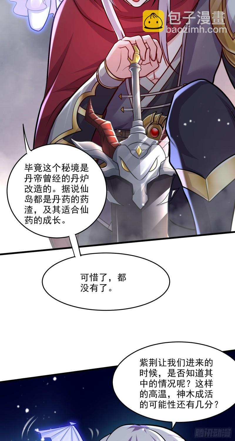 🍟萬古龍神 第239话 北王攻略指南 第18页