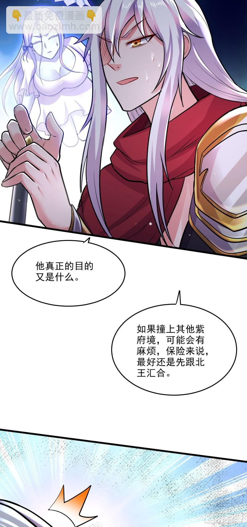 🍟萬古龍神 第239话 北王攻略指南 第19页
