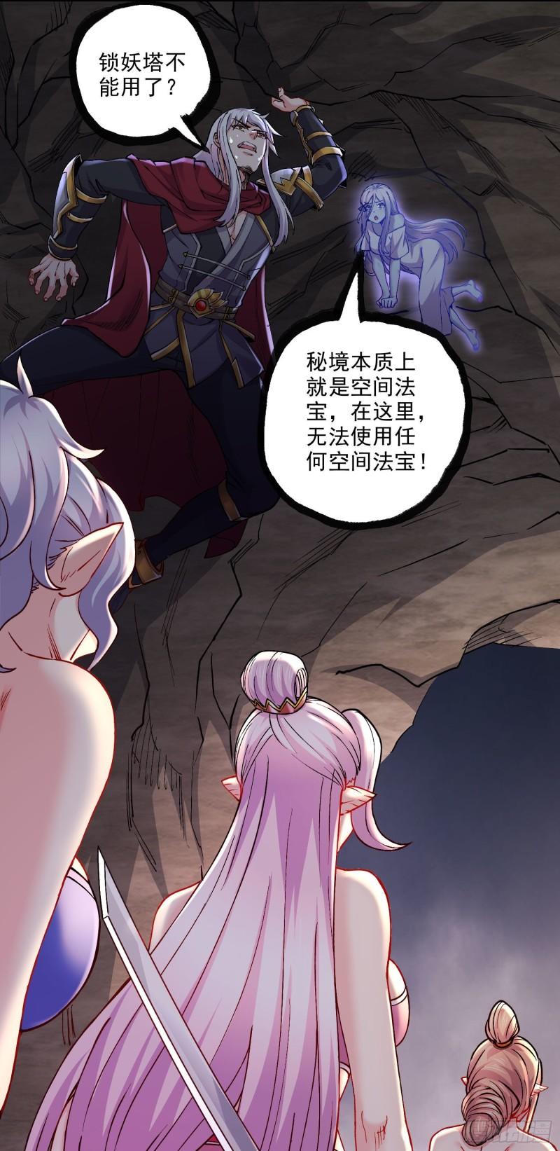 🍟萬古龍神 第239话 北王攻略指南 第23页