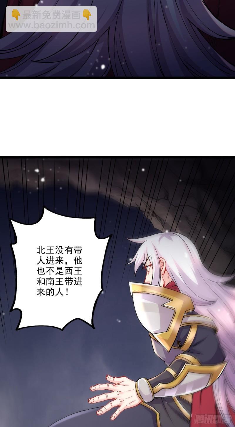 🍟萬古龍神 第239话 北王攻略指南 第28页
