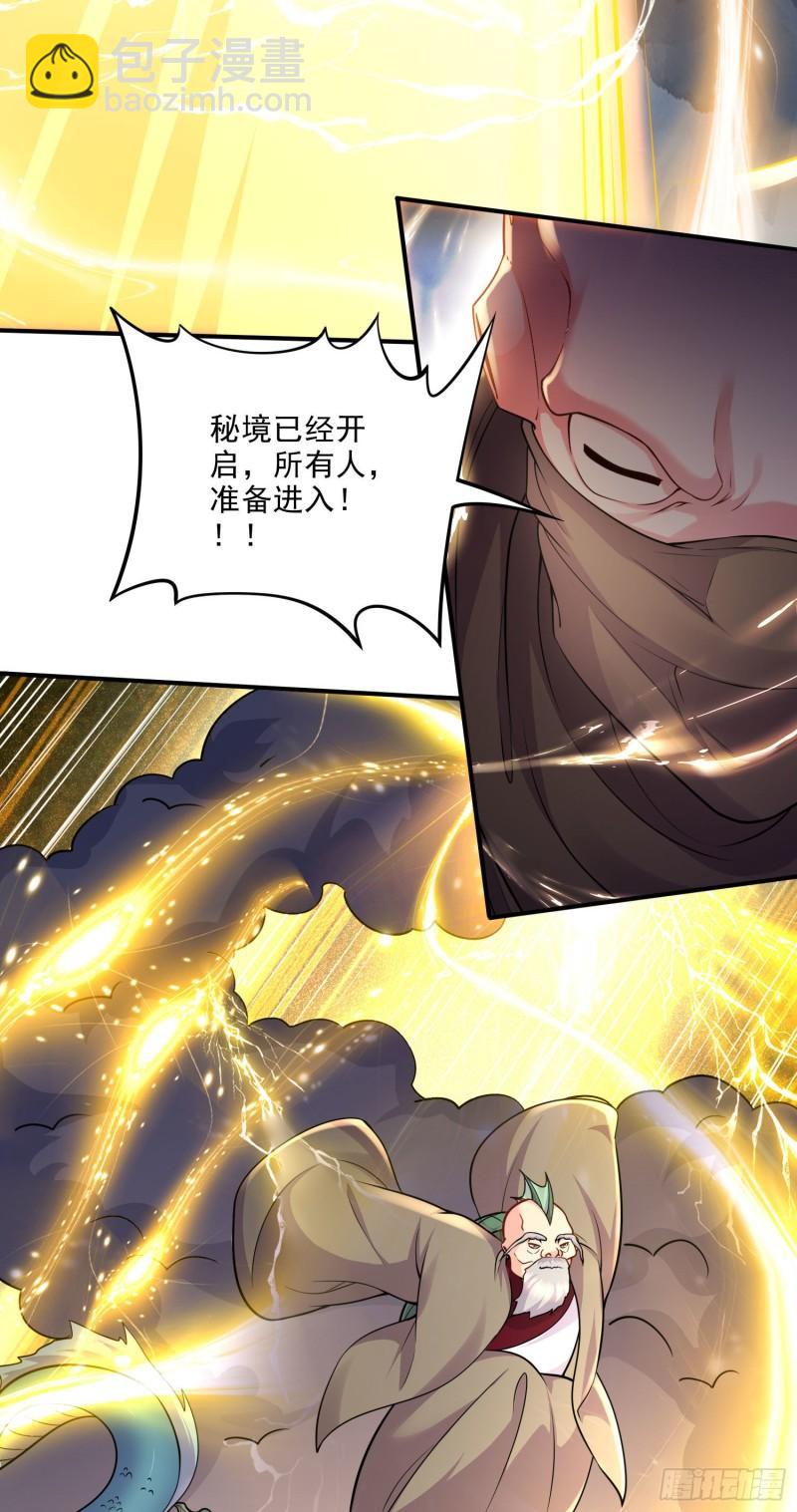 🍟萬古龍神 第239话 北王攻略指南 第3页