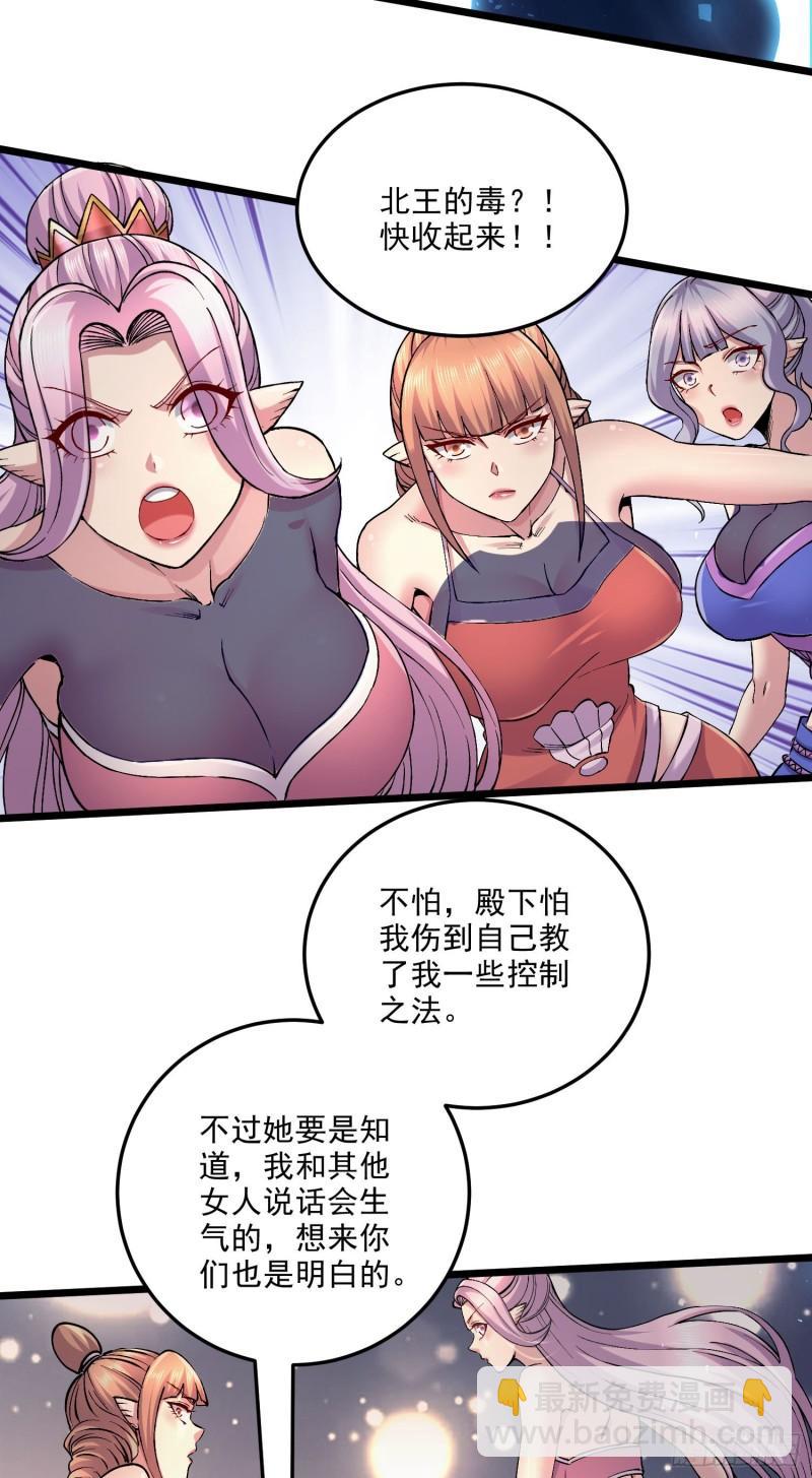 🍟萬古龍神 第239话 北王攻略指南 第31页
