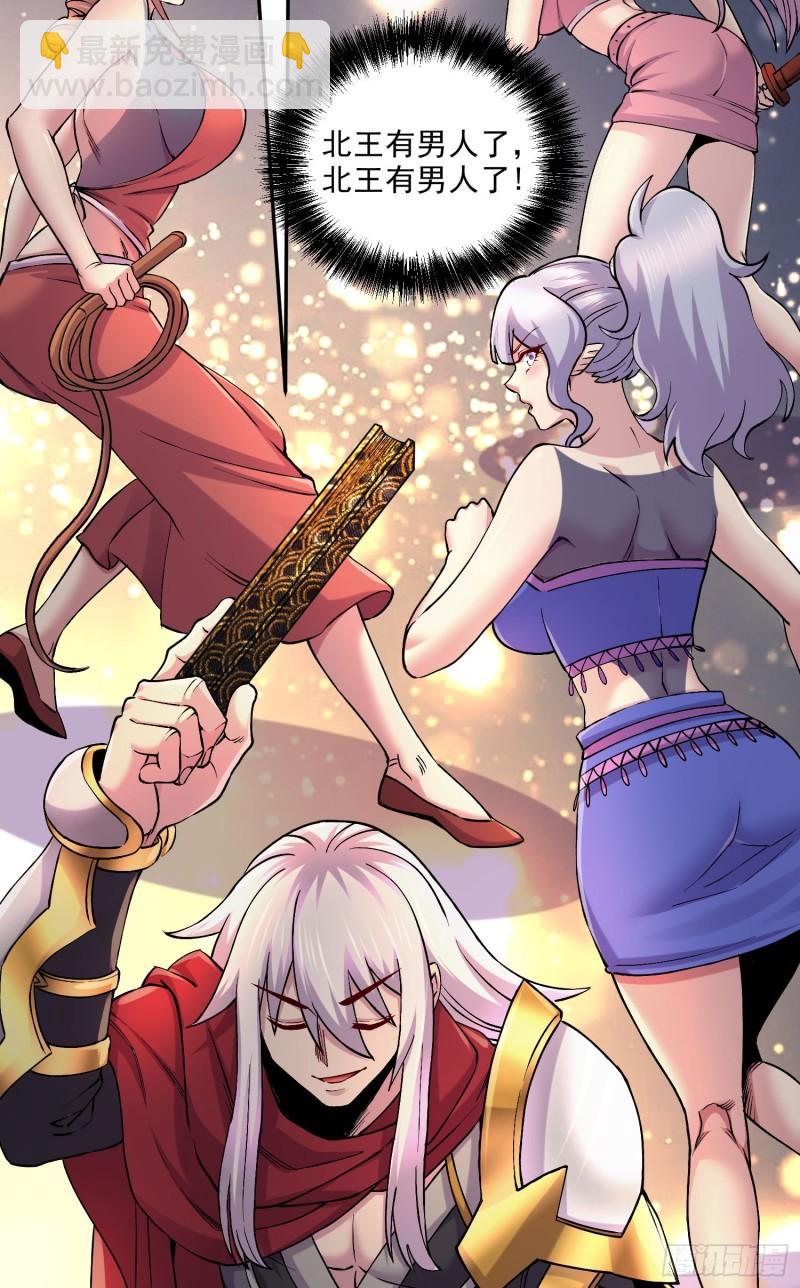 🍟萬古龍神 第239话 北王攻略指南 第32页