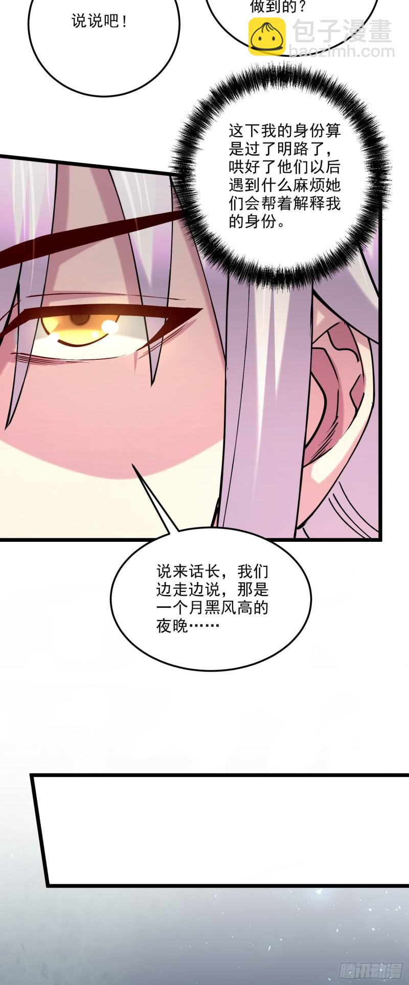 🍟萬古龍神 第239话 北王攻略指南 第36页