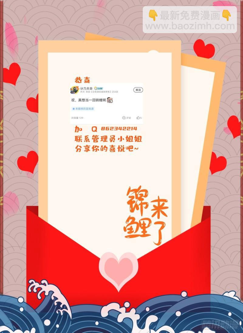 🍟萬古龍神 第239话 北王攻略指南 第40页