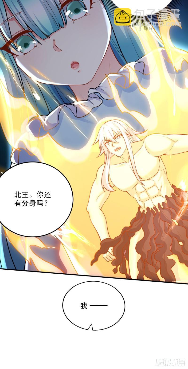 🍟萬古龍神 第239话 北王攻略指南 第6页