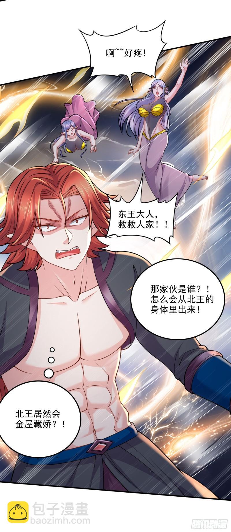 🍟萬古龍神 第239话 北王攻略指南 第8页