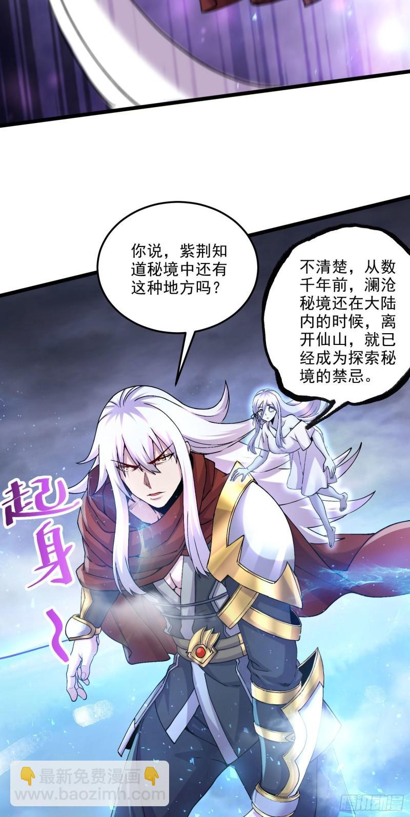 🍟萬古龍神 第241话 不死吞天兽 第19页