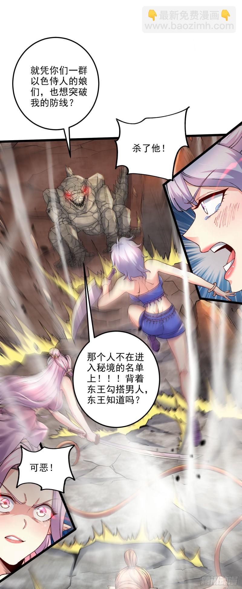 🍟萬古龍神 第241话 不死吞天兽 第2页