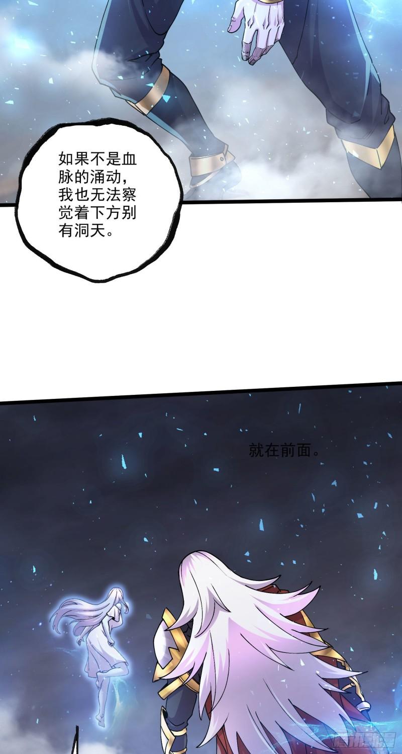 🍟萬古龍神 第241话 不死吞天兽 第20页