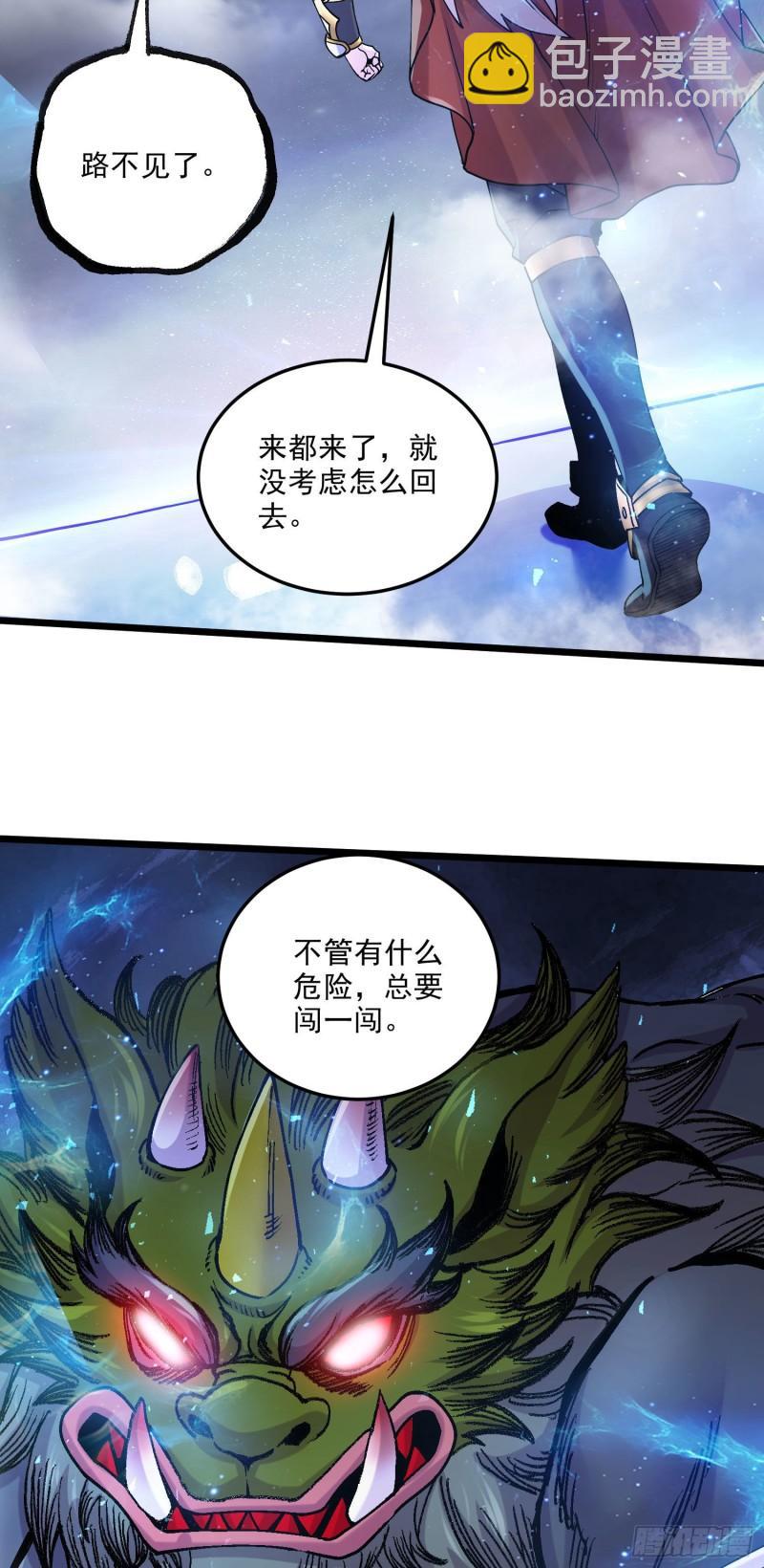 🍟萬古龍神 第241话 不死吞天兽 第21页