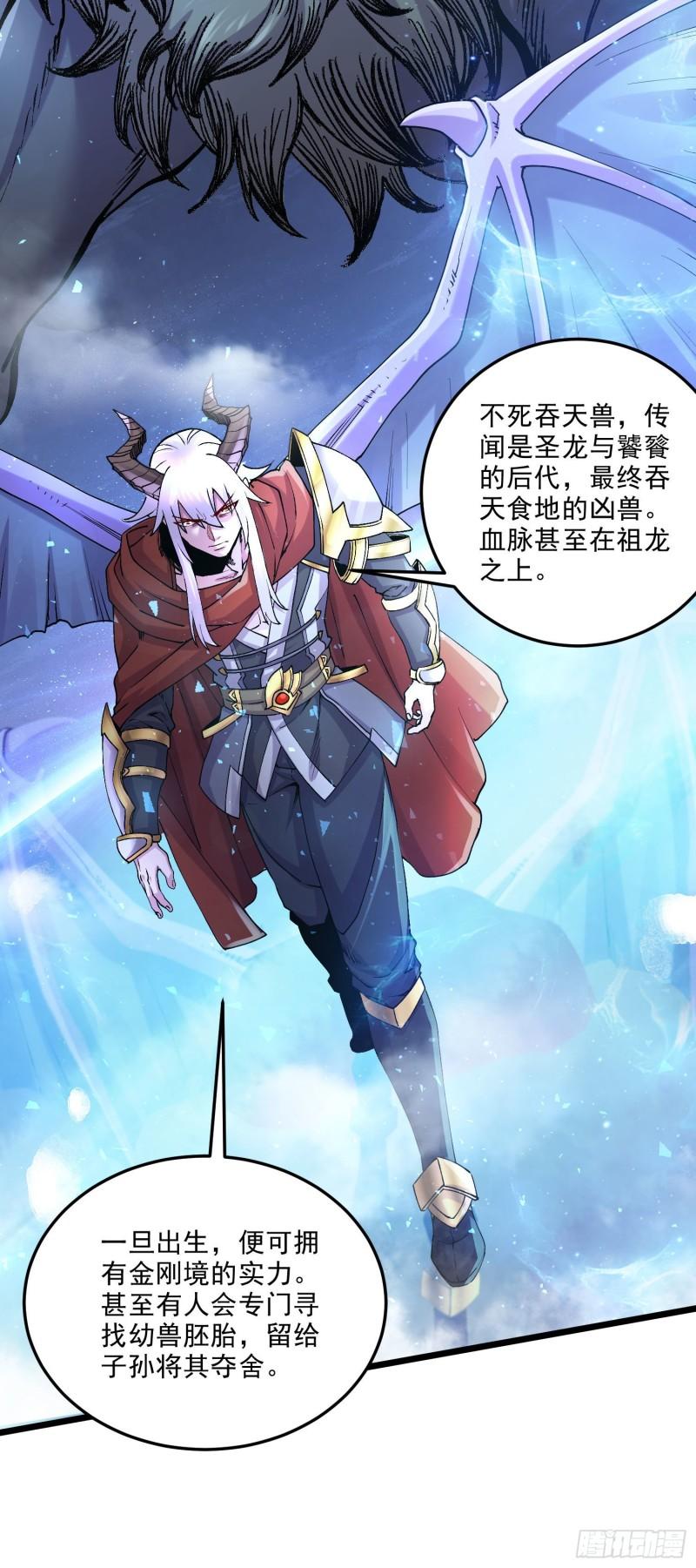 🍟萬古龍神 第241话 不死吞天兽 第22页