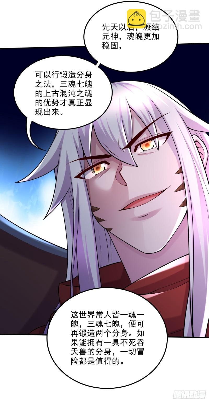 🍟萬古龍神 第241话 不死吞天兽 第23页