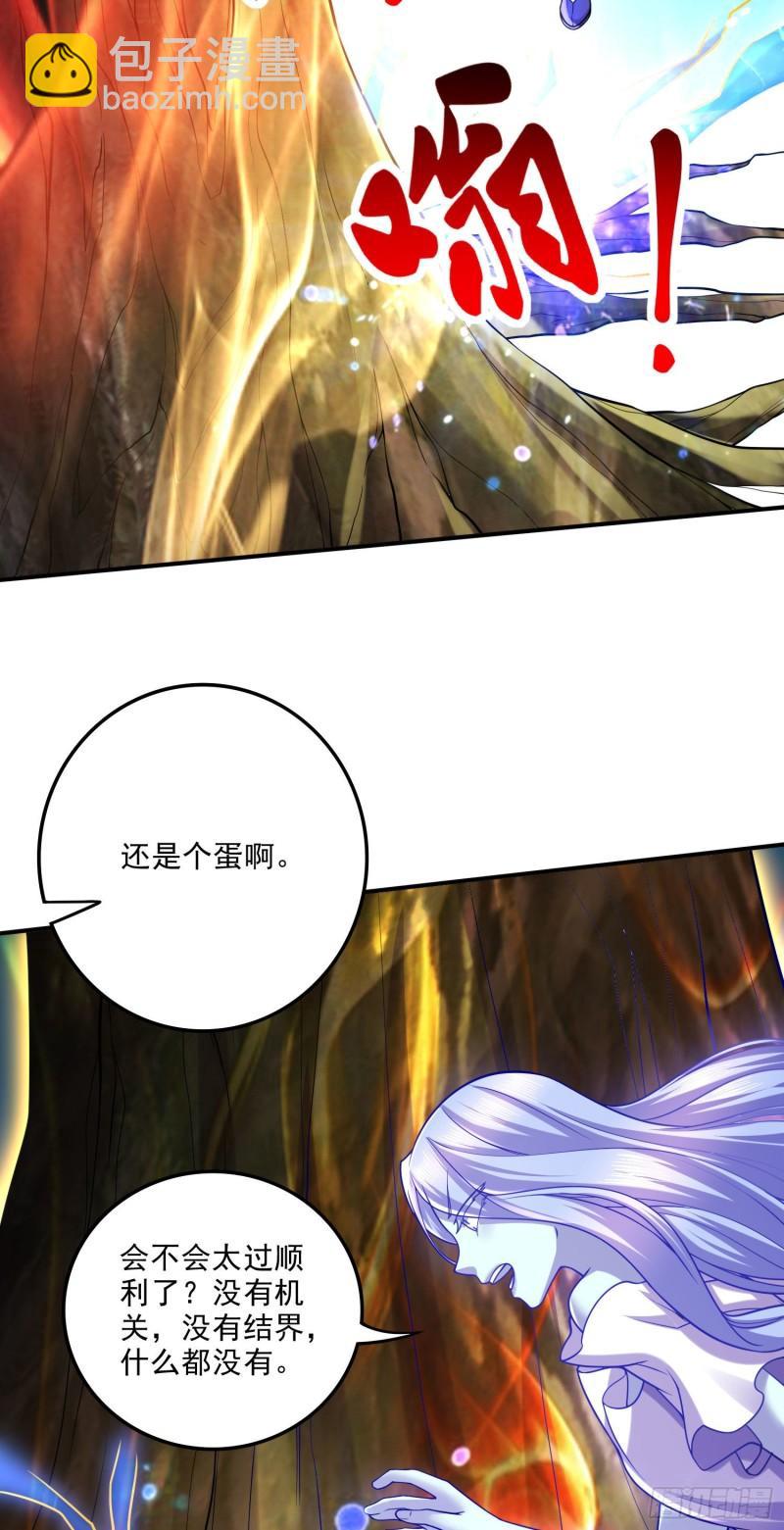 🍟萬古龍神 第241话 不死吞天兽 第25页
