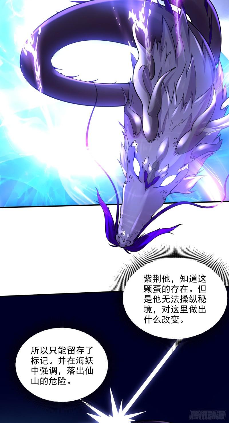 🍟萬古龍神 第241话 不死吞天兽 第28页