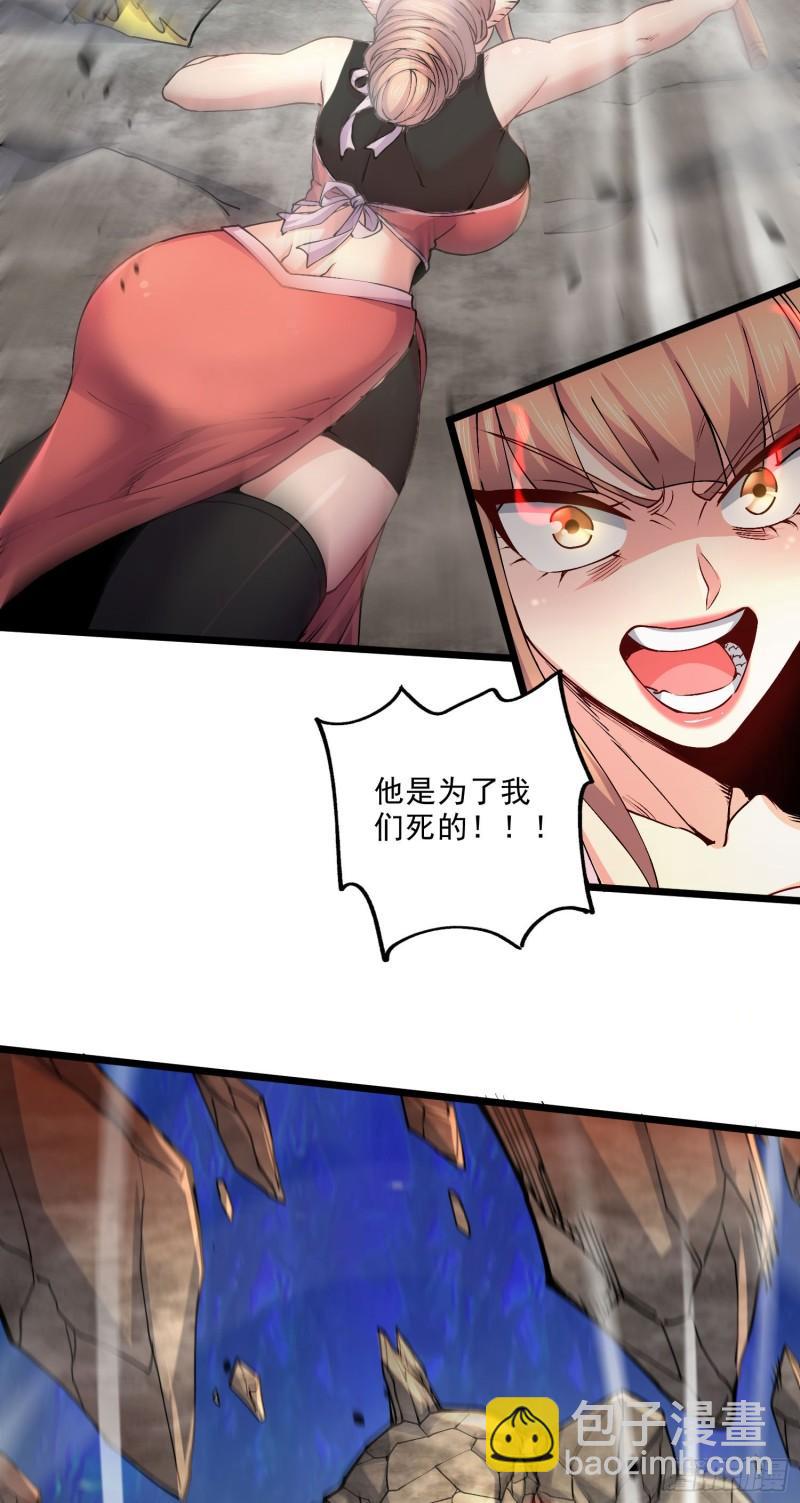 🍟萬古龍神 第241话 不死吞天兽 第3页